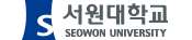 서원대학교 전자문서시스템